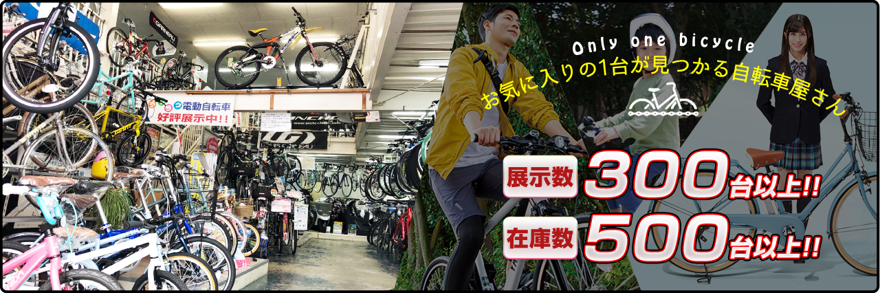 初めての自転車購入は、静岡県浜松市のナカノサイクルへ。